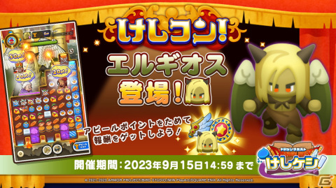 「DQけしケシ！」で「ドラゴンクエストIX」イベント第2弾が開催！★6星空の守り人や★5プロバトルマスターが登場の画像6