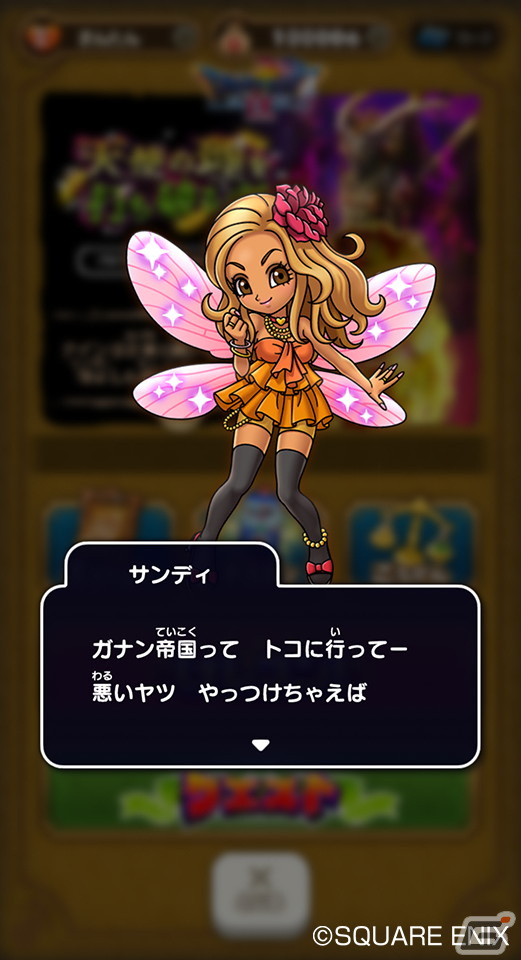 「DQけしケシ！」で「ドラゴンクエストIX」イベント第2弾が開催！★6星空の守り人や★5プロバトルマスターが登場の画像4