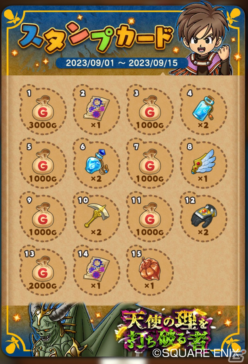 「DQけしケシ！」で「ドラゴンクエストIX」イベント第2弾が開催！★6星空の守り人や★5プロバトルマスターが登場の画像7