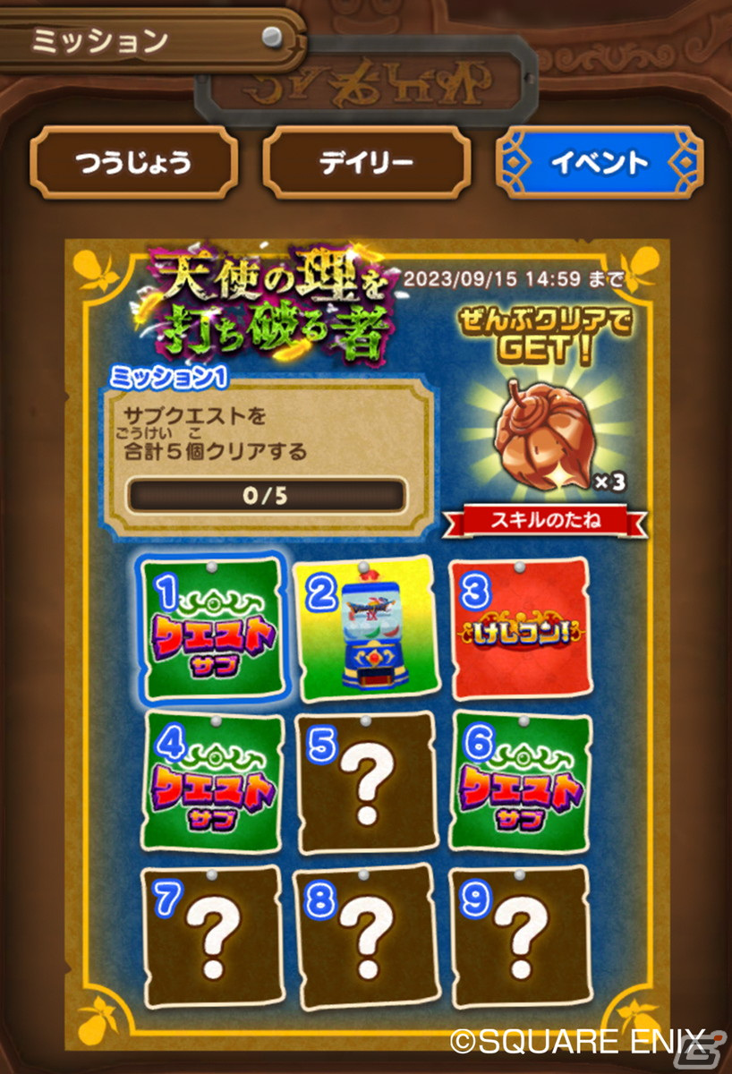 「DQけしケシ！」で「ドラゴンクエストIX」イベント第2弾が開催！★6星空の守り人や★5プロバトルマスターが登場の画像8