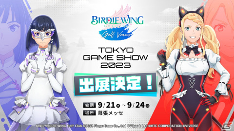 「BIRDIE WING -Golf Girls' Story- Golf Venus」がTGS2023にブース出展！リリースに先駆けてゲームをプレイできるの画像1