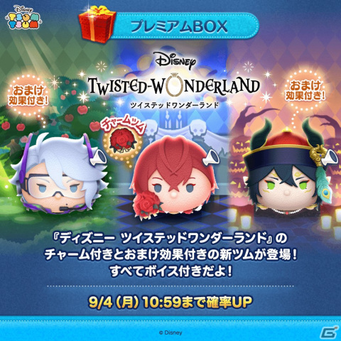 「LINE：ディズニー ツムツム」に「ツイステ」のリドル、アズール、マレウスがボイス付きツムとして登場！LINEスタンプがもらえるイベントもの画像1