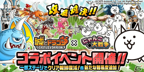「にゃんこ大戦争」で白にゃんこ剣士がもらえる「城とドラゴン」とのコラボイベントが開催！8,500万ダウンロード突破を記念したイベントもの画像1