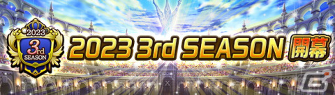 「逆転オセロニア」で「2023 3rd SEASON」が開幕！新スキルをもつ激超レアS駒「ツクヨミ」「アナン」「クライン」が登場の画像1
