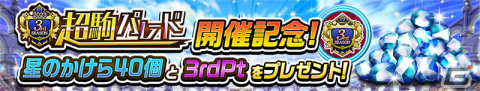 「逆転オセロニア」で「2023 3rd SEASON」が開幕！新スキルをもつ激超レアS駒「ツクヨミ」「アナン」「クライン」が登場の画像7