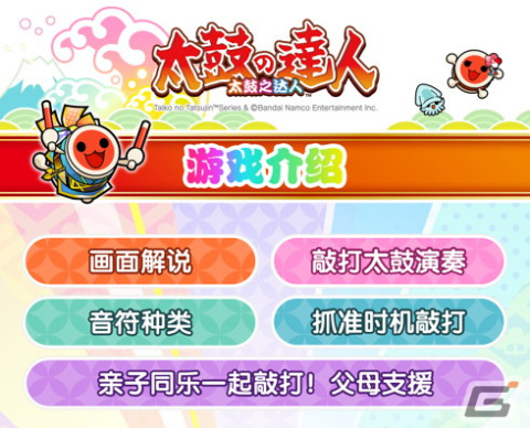AC版「太鼓の達人」のオンライン筐体が中国本土でも稼働開始！中国語楽曲の収録や言語ローカライズなど現地仕様にの画像3