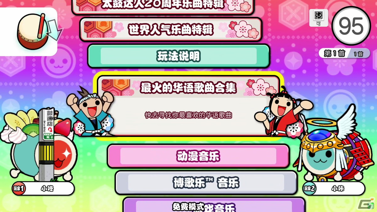 AC版「太鼓の達人」のオンライン筐体が中国本土でも稼働開始！中国語