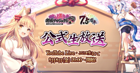 「城プロ:RE」7.5周年記念の公式生放送が9月8日に配信！今井麻美さん、儀武ゆう子さん、高野麻里佳さん参加のアフレココーナーもの画像1
