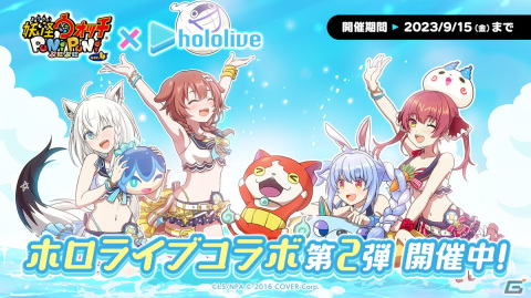 「妖怪ウォッチ ぷにぷに」で「ホロライブ」とのコラボイベント第2弾がスタート！百鬼あやめさん、大空スバルさんら5名が新たに参戦の画像1