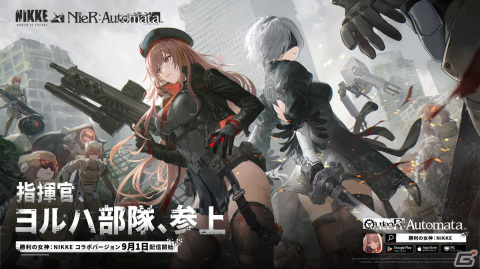 「勝利の女神：NIKKE」と「NieR:Automata」のコラボが開始！2BやA2の“中破”コスチュームは無料で入手可能の画像1