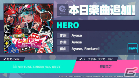 「プロセカ」にマジカルミライ 2023のテーマソング「HERO」（作詞・作曲：Ayase）がリズムゲーム楽曲として追加！の画像1