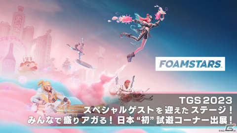 アワパーティシューター「FOAMSTARS」が体験できる！TGS2023スクエニブースにて日本初の試遊出展の画像1