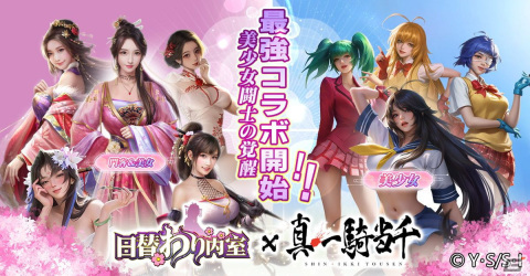 「日替わり内室」にて「真・一騎当千」とのコラボイベントがスタート！孫策伯符、関羽雲長、呂蒙子明、呂布奉先ら美少女闘士が集結の画像1