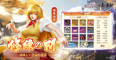 「日替わり内室」にて「真・一騎当千」とのコラボイベントがスタート！孫策伯符、関羽雲長、呂蒙子明、呂布奉先ら美少女闘士が集結の画像3