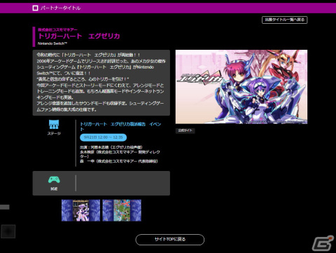 「トリガーハート エグゼリカ」がTGS2023にて試遊出展！ステージでは「復活報告イベント」も開催の画像1