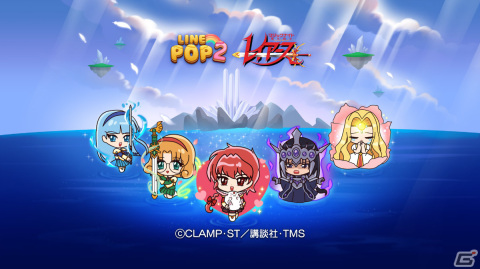 「LINE POP2」×TVアニメ「魔法騎士レイアース」のコラボが実施！獅堂光や龍咲海、鳳凰寺風などがミニモンとなって登場の画像1