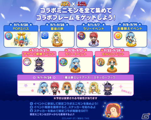 「LINE POP2」×TVアニメ「魔法騎士レイアース」のコラボが実施！獅堂光や龍咲海、鳳凰寺風などがミニモンとなって登場の画像3