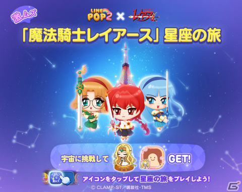 「LINE POP2」×TVアニメ「魔法騎士レイアース」のコラボが実施！獅堂光や龍咲海、鳳凰寺風などがミニモンとなって登場の画像5