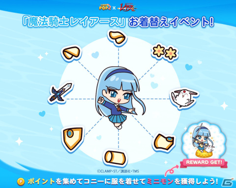 「LINE POP2」×TVアニメ「魔法騎士レイアース」のコラボが実施！獅堂光や龍咲海、鳳凰寺風などがミニモンとなって登場の画像6