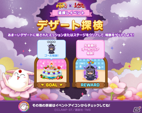 「LINE POP2」×TVアニメ「魔法騎士レイアース」のコラボが実施！獅堂光や龍咲海、鳳凰寺風などがミニモンとなって登場の画像7