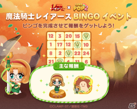 「LINE POP2」×TVアニメ「魔法騎士レイアース」のコラボが実施！獅堂光や龍咲海、鳳凰寺風などがミニモンとなって登場の画像8