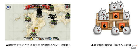「城とドラゴン」にて「にゃんこ大戦争」とのコラボイベントが復刻開催！新登場の皇獣ガオウダークには様々なお着替えもの画像10