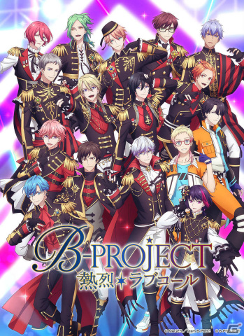 TVアニメ「B-PROJECT ～熱烈*ラブコール～」は10月2日より放送開始！キービジュアル＆公式サイトが公開の画像1