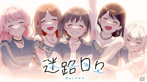 アニメ「BanG Dream! It's MyGO!!!!!」第12話の挿入歌「迷路日々」のMVが本日19時にプレミア公開！の画像1