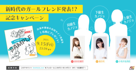 エンターグラムの新作恋愛ゲームが9月15日に発表！3人の“カノジョ”たちのCVを前田佳織里さん、橘杏咲さん、小坂井祐莉絵さんが担当の画像8