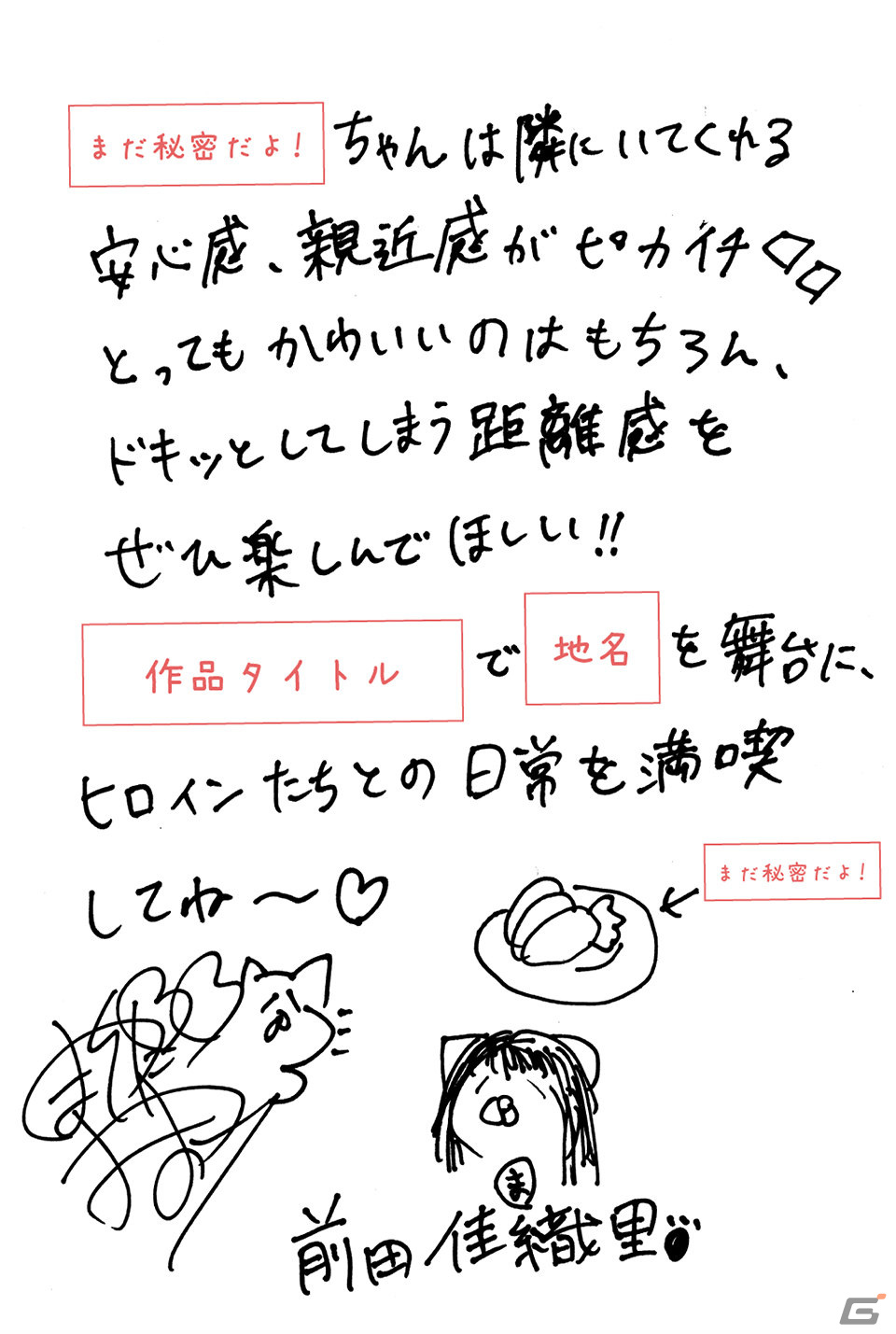 エンターグラムの新作恋愛ゲームが9月15日に発表！3人の“カノジョ”たちのCVを前田佳織里さん、橘杏咲さん、小坂井祐莉絵さんが担当の画像5