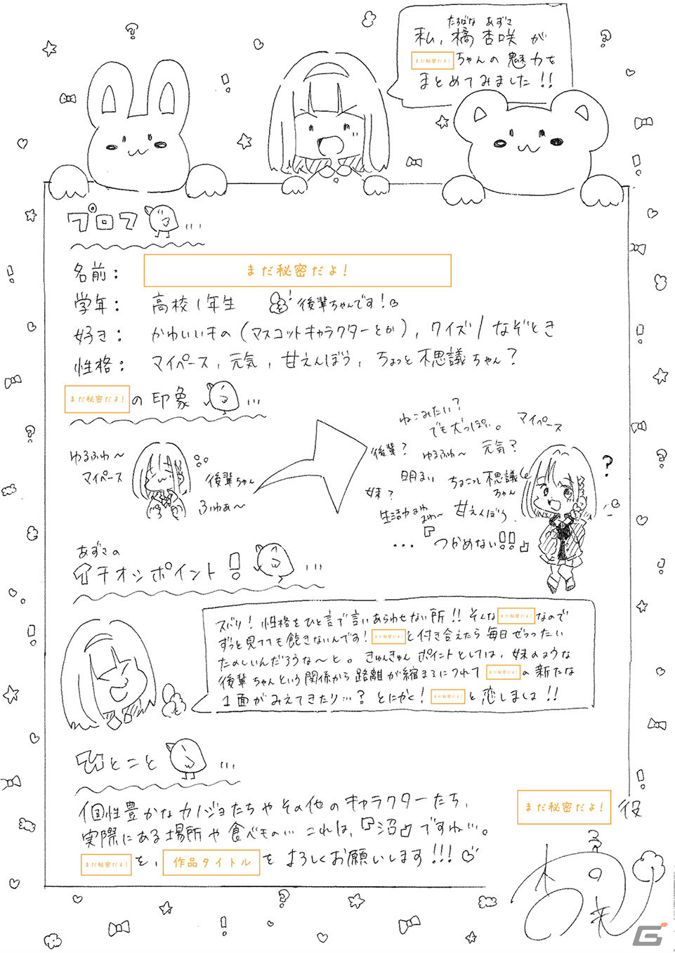 エンターグラムの新作恋愛ゲームが9月15日に発表！3人の“カノジョ”たちのCVを前田佳織里さん、橘杏咲さん、小坂井祐莉絵さんが担当の画像6