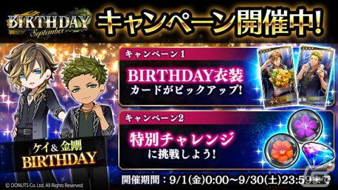 「ブラスタ」で4周年前夜祭が開幕！ケイ（CV：日野聡）と金剛（CV：田所陽向）のBIRTHDAYキャンペーンもの画像11