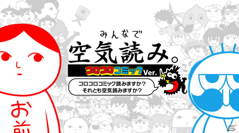「みんなで空気読み。コロコロコミックVer.」がTGS2023の「ハピネットゲームフェス！」へ出展！VTuberグループ・あおぎり高校とのコラボ企画も発表の画像1