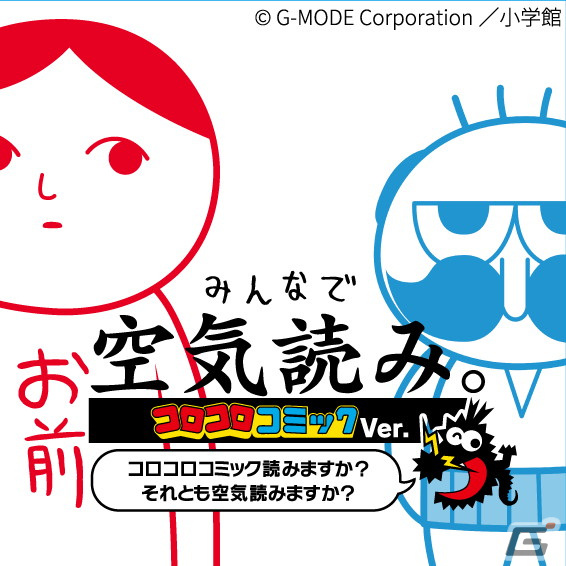 「みんなで空気読み。コロコロコミックVer.」がTGS2023の「ハピネットゲームフェス！」へ出展！VTuberグループ・あおぎり高校とのコラボ企画も発表の画像2