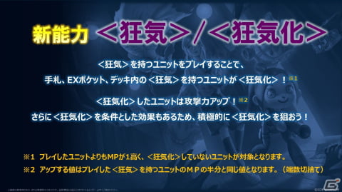 「TEPPEN」に新カードセット「The Daymare Diary」が実装！ユニットのMPを参照して攻撃力を上昇させる新能力「狂気」「狂気化」が登場の画像3