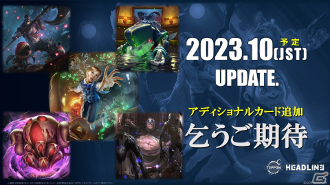 「TEPPEN」に新カードセット「The Daymare Diary」が実装！ユニットのMPを参照して攻撃力を上昇させる新能力「狂気」「狂気化」が登場の画像7