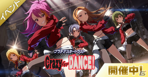 「ミリシタ」でイベント「プラチナスタートラスト～Crazy for DANCE！～」が開催！の画像1