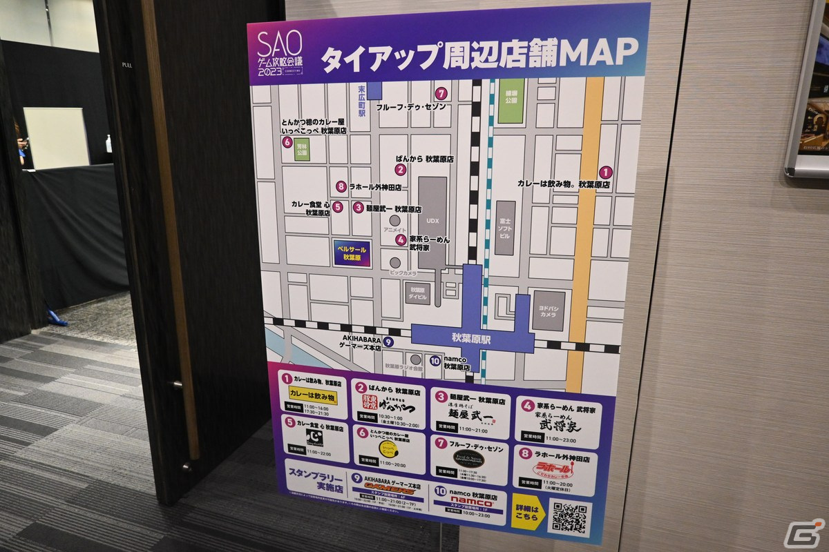 秋葉原で約4年ぶりの開催となった「SAOゲーム攻略会議2023」をレポート！「ラスコレ」やMR/VRゲームの試遊もの画像40