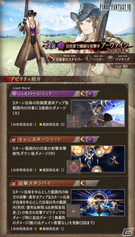「FFBE幻影戦争」に「FFVIII」とのコラボURユニット「アーヴァイン」が登場！UR「リノア」が1体確定の無料10連召喚もの画像4