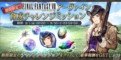 「FFBE幻影戦争」に「FFVIII」とのコラボURユニット「アーヴァイン」が登場！UR「リノア」が1体確定の無料10連召喚もの画像8
