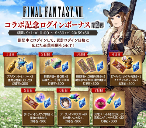 「FFBE幻影戦争」に「FFVIII」とのコラボURユニット「アーヴァイン」が登場！UR「リノア」が1体確定の無料10連召喚もの画像9