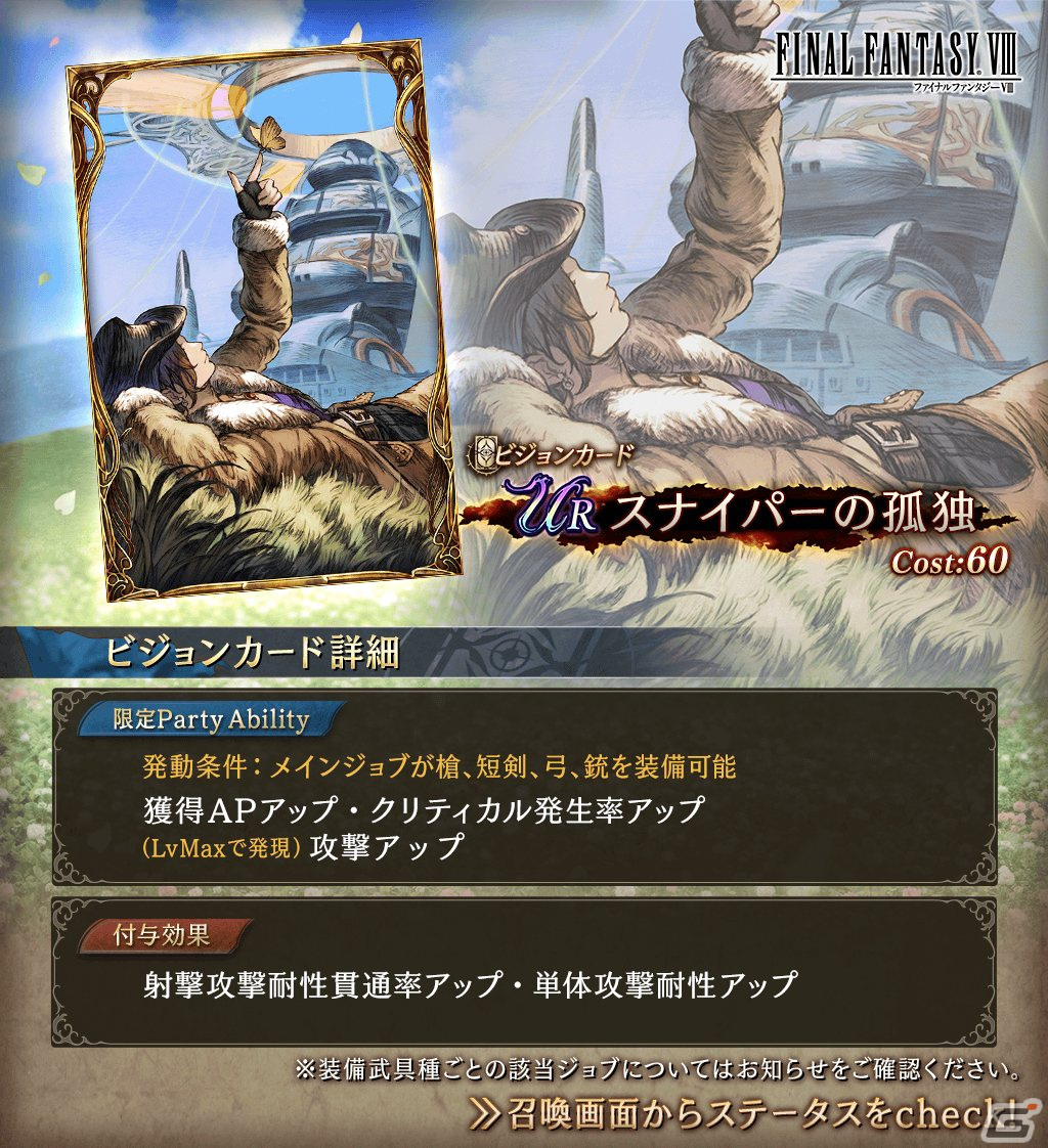 「FFBE幻影戦争」に「FFVIII」とのコラボURユニット「アーヴァイン」が登場！UR「リノア」が1体確定の無料10連召喚もの画像6