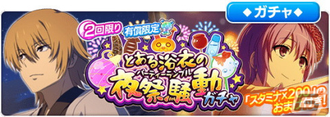 「とある魔術の禁書目録 幻想収束」浴衣姿の垣根帝督や“屍喰部隊”メンバーが登場！シナリオイベント「とある浴衣の夜祭騒動」が開催の画像11