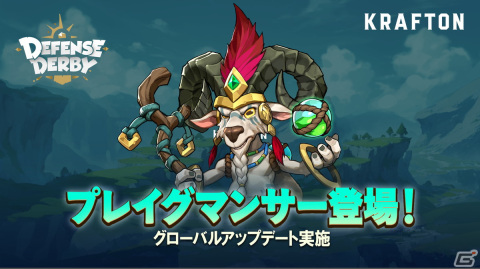 「ディフェンスダービー」新ユニット「プレイグマンサー」が登場！攻撃したモンスターを感染させる獣種族の魔法属性ユニットの画像1