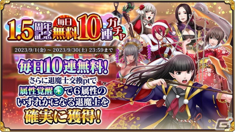 「クリムゾン妖魔大戦」“カジノ”をモチーフにした退魔士やイベントが登場する「1.5周年記念キャンペーン」が開催！の画像2