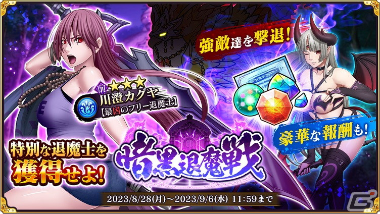 「クリムゾン妖魔大戦」“カジノ”をモチーフにした退魔士やイベントが登場する「1.5周年記念キャンペーン」が開催！の画像9