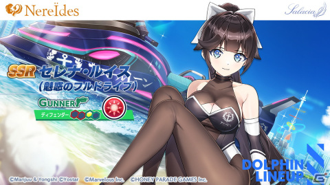 「ドルフィンウェーブ」と「アズールレーン」のコラボイベントが開催！限定衣装のヴィーナやヘリー・ルイスたちが登場の画像5