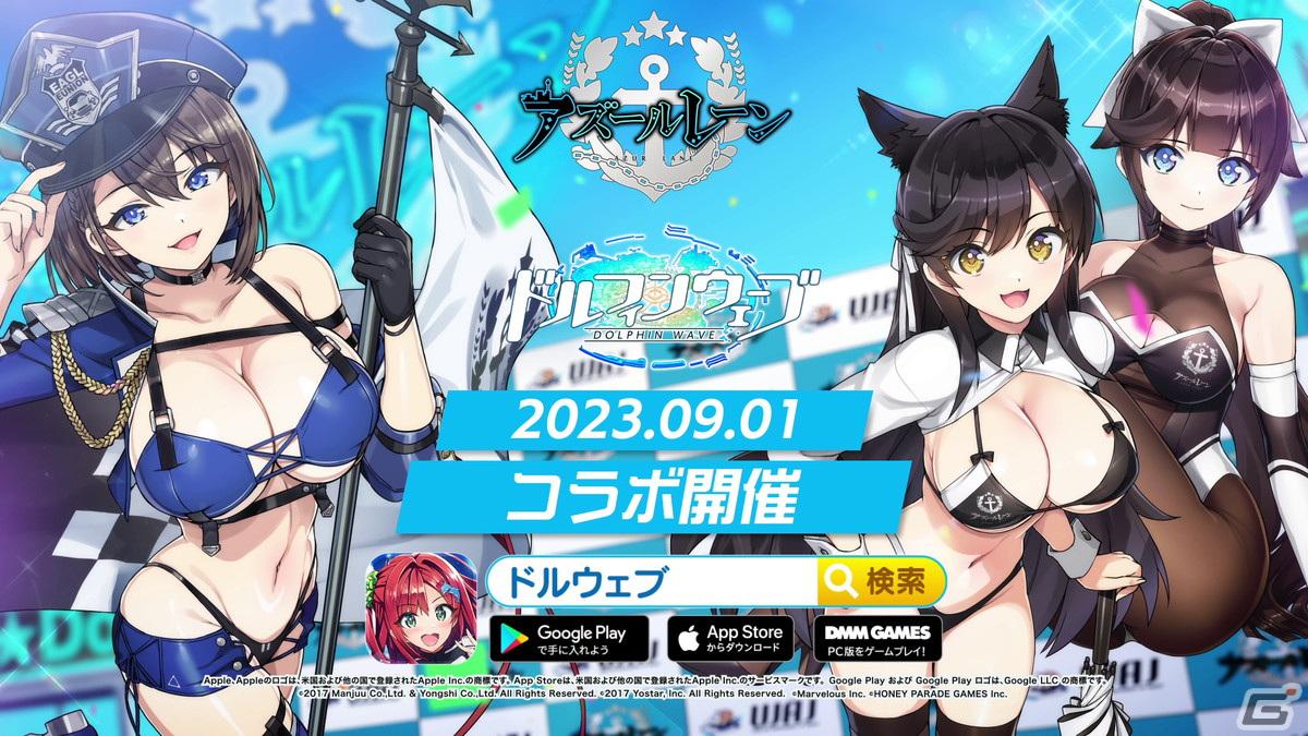 「ドルフィンウェーブ」と「アズールレーン」のコラボイベントが開催！限定衣装のヴィーナやヘリー・ルイスたちが登場 Gamer