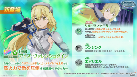 「ダンまち バトル・クロニクル」がApp Storeのセールスランキング13位を獲得―ガチャ10連相当の魔宝石が配布決定の画像2