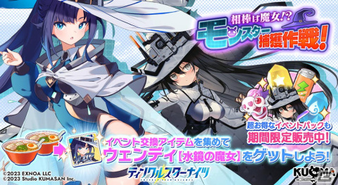 「ティンクルスターナイツ」でイベント「相棒は魔女！？モンスター捕獲作戦！」が開催！ついにネビュラ所属の魔女たちが解禁にの画像2